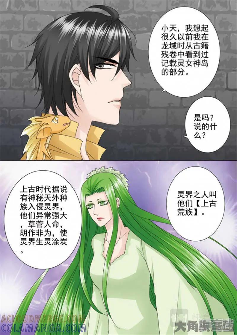 《我的师傅不是人》第五百一十四话 第7页
