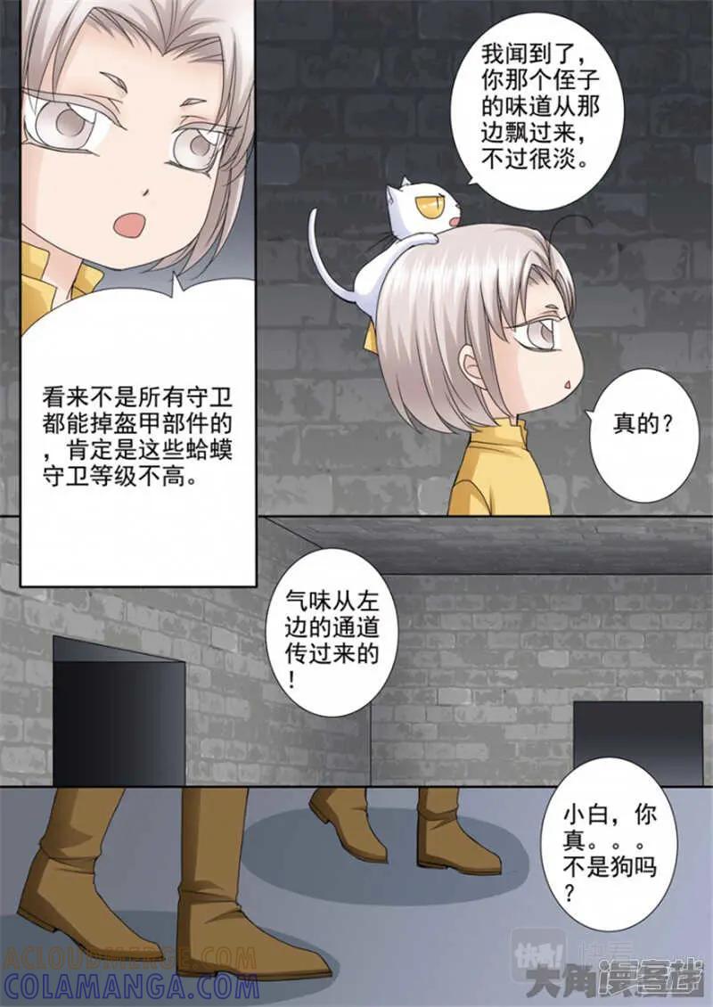 《我的师傅不是人》第五百一十四话 第6页