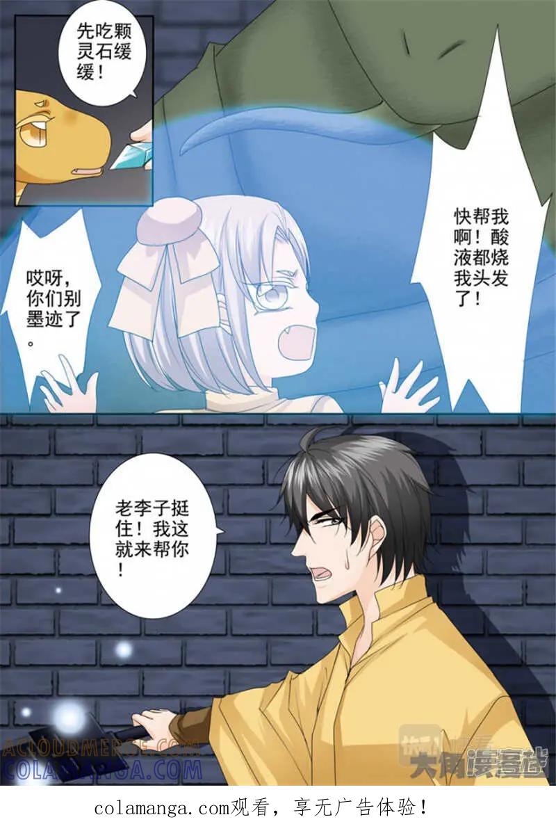 《我的师傅不是人》第五百一十四话 第1页
