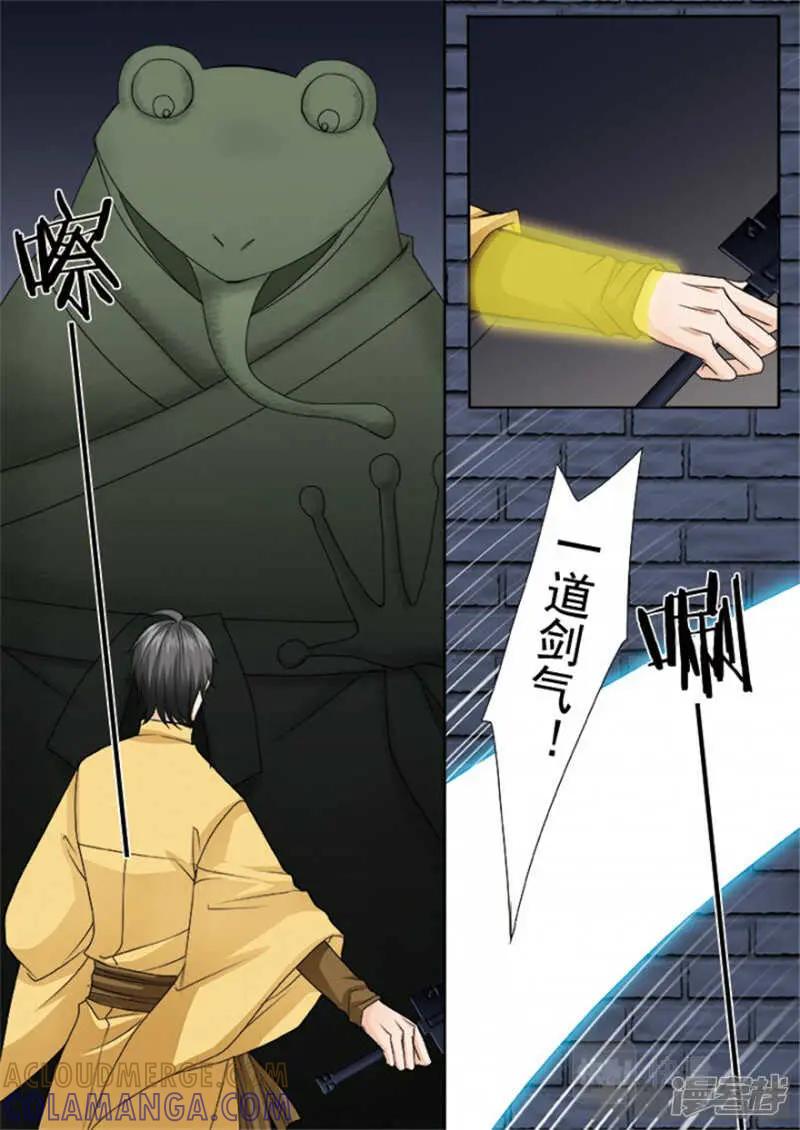 《我的师傅不是人》第五百一十四话 第2页