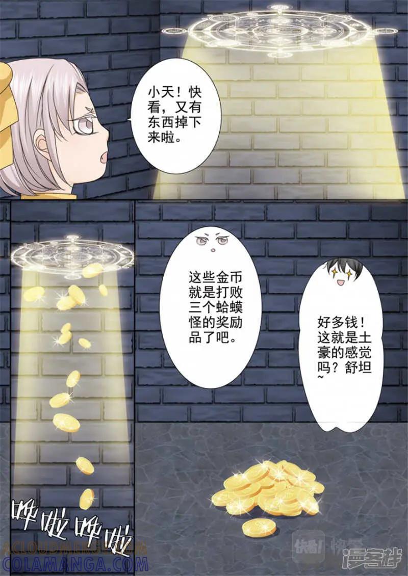 《我的师傅不是人》第五百一十四话 第5页