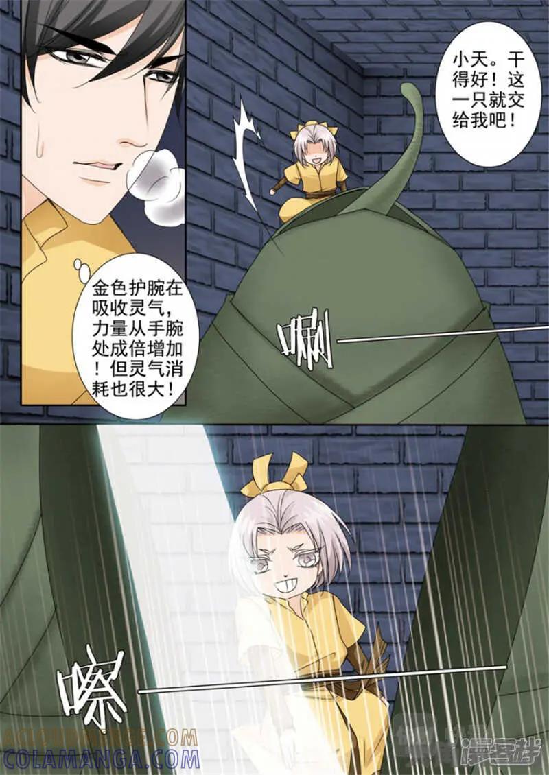《我的师傅不是人》第五百一十四话 第4页