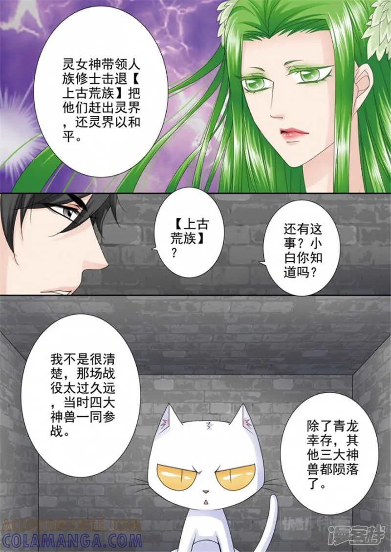 《我的师傅不是人》第五百一十四话 第8页