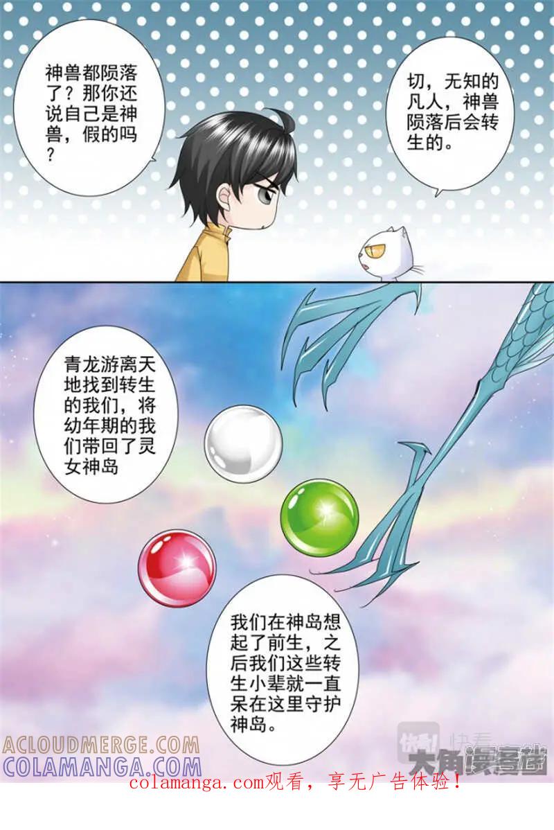 《我的师傅不是人》第五百一十四话 第9页