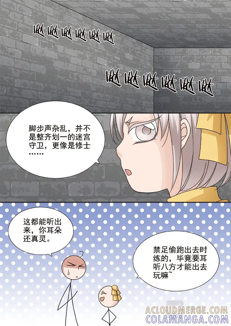 《我的师傅不是人》第五百一十五话 第2页