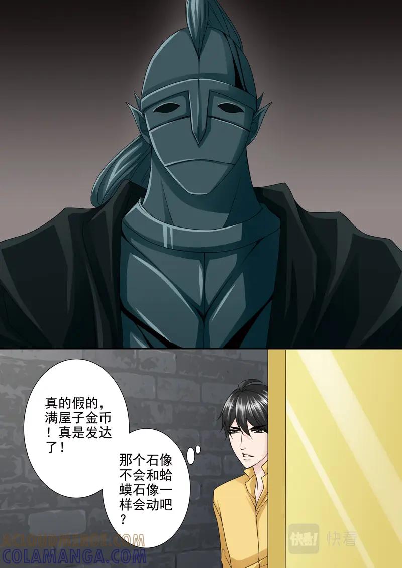 《我的师傅不是人》第五百一十五话 第6页