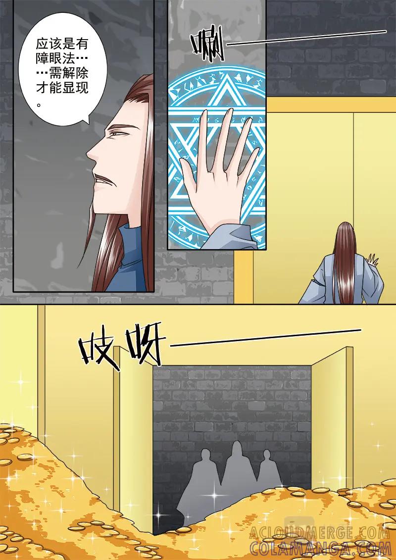 《我的师傅不是人》第五百一十五话 第4页