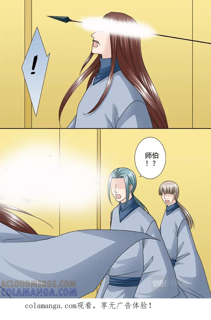 《我的师傅不是人》第五百一十五话 第8页