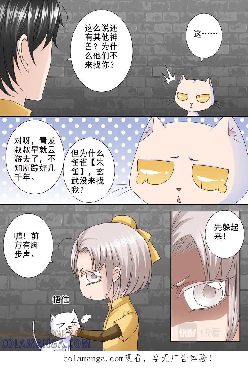 《我的师傅不是人》第五百一十五话 第1页