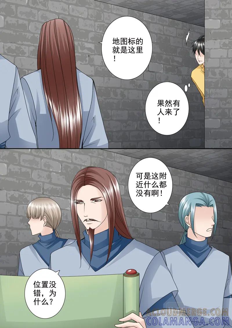《我的师傅不是人》第五百一十五话 第3页
