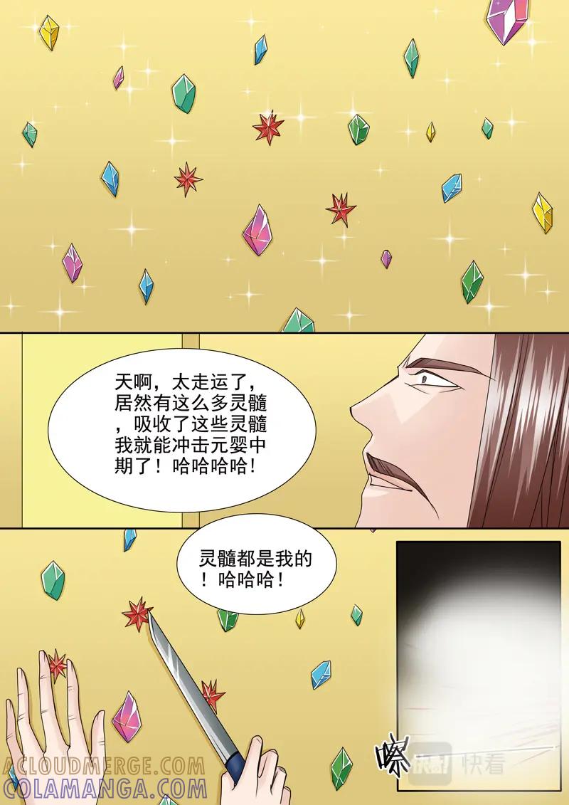《我的师傅不是人》第五百一十五话 第7页