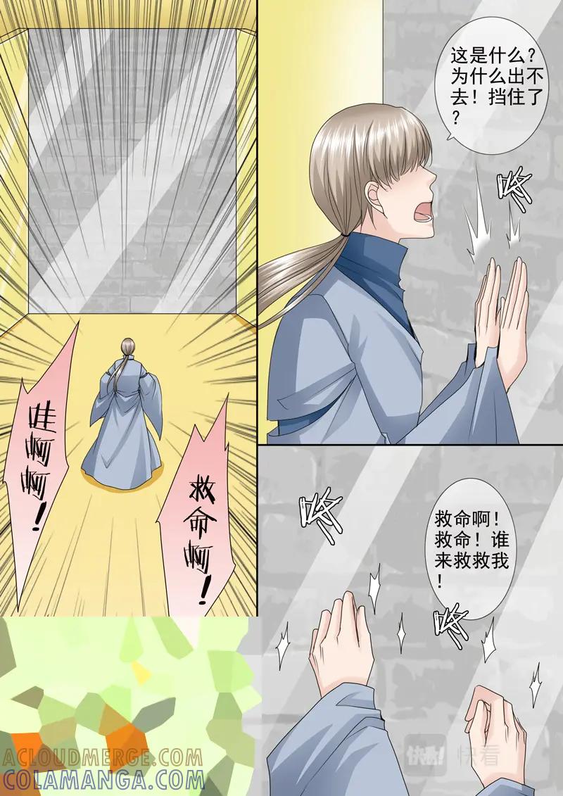 《我的师傅不是人》第五百一十六话 第7页