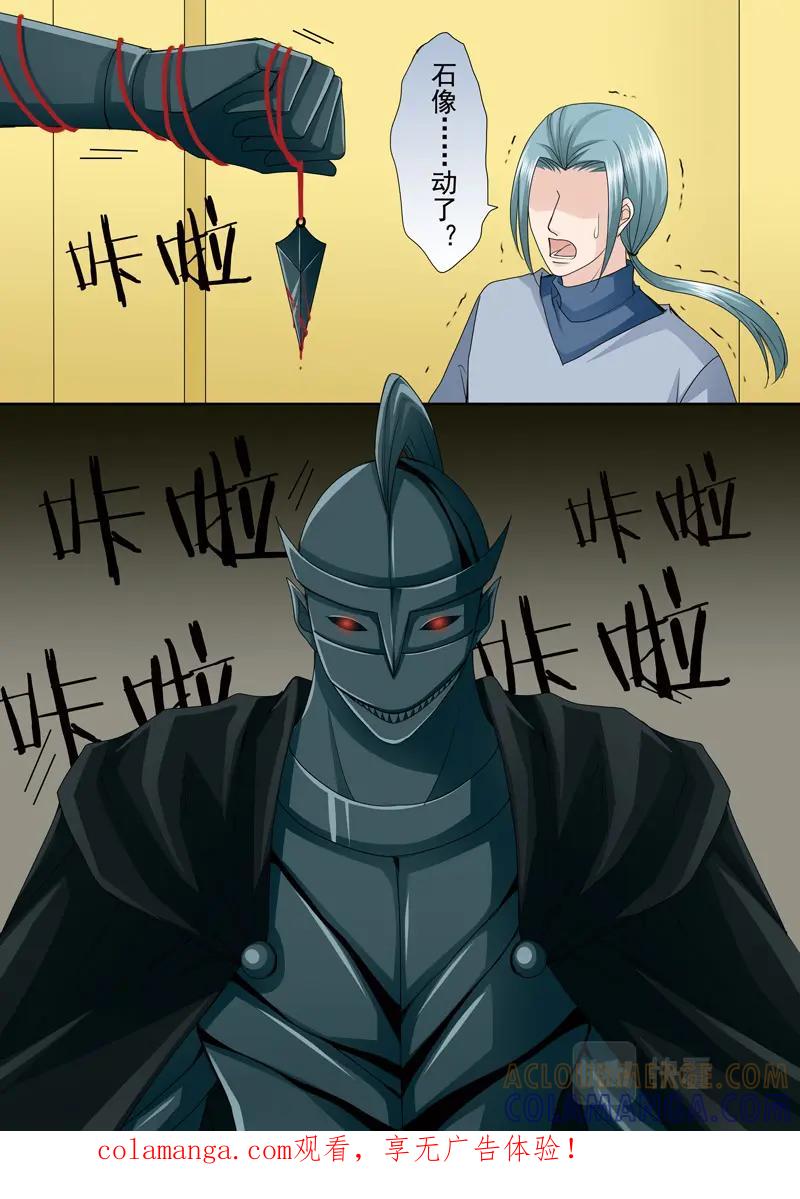 《我的师傅不是人》第五百一十六话 第1页