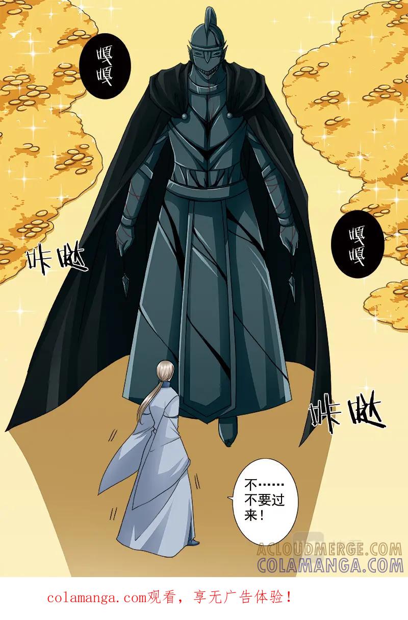 《我的师傅不是人》第五百一十六话 第8页