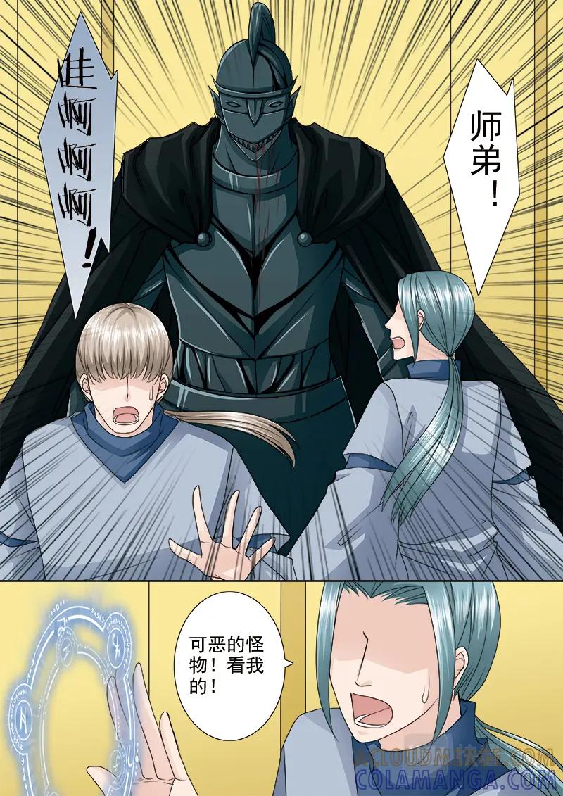 《我的师傅不是人》第五百一十六话 第5页