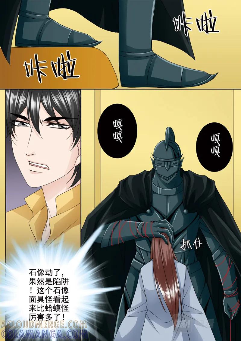 《我的师傅不是人》第五百一十六话 第2页