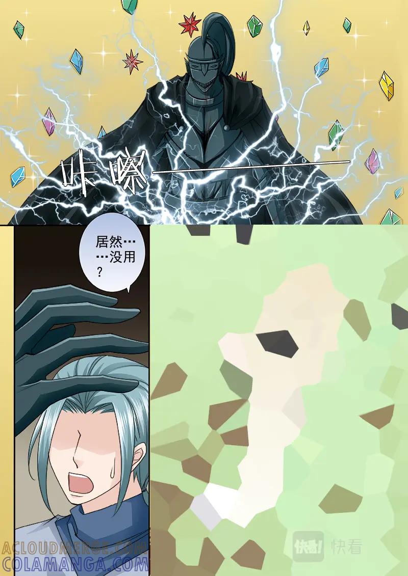 《我的师傅不是人》第五百一十六话 第6页