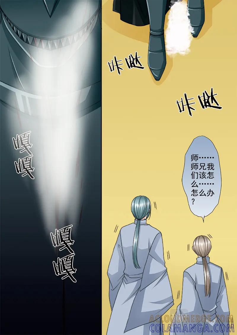《我的师傅不是人》第五百一十六话 第4页