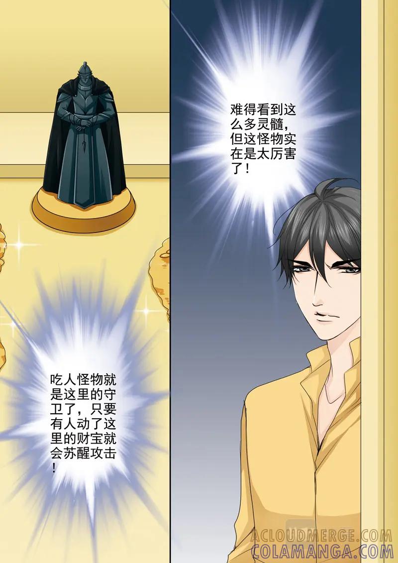 《我的师傅不是人》第五百一十七话 第7页
