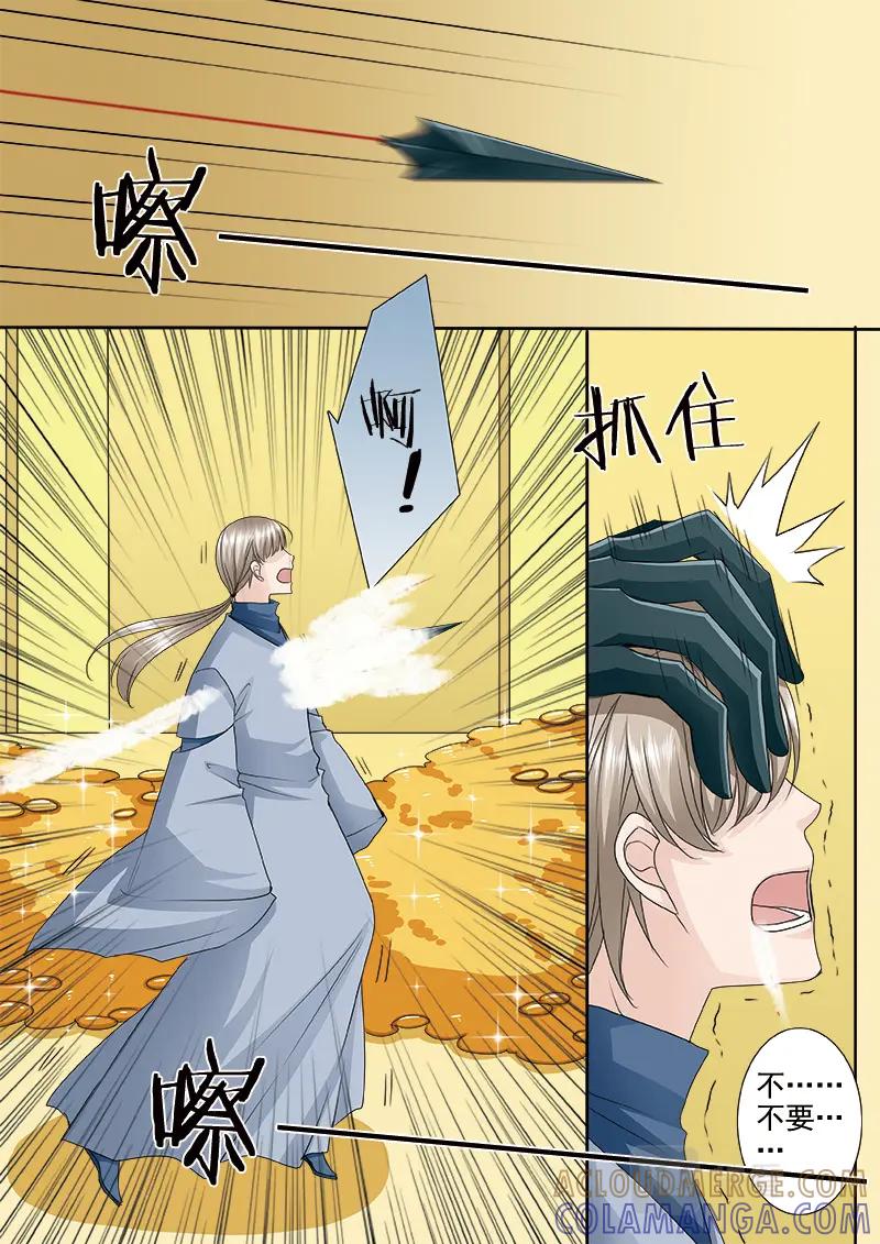 《我的师傅不是人》第五百一十七话 第3页