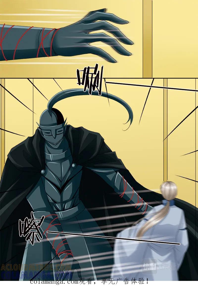 《我的师傅不是人》第五百一十七话 第1页
