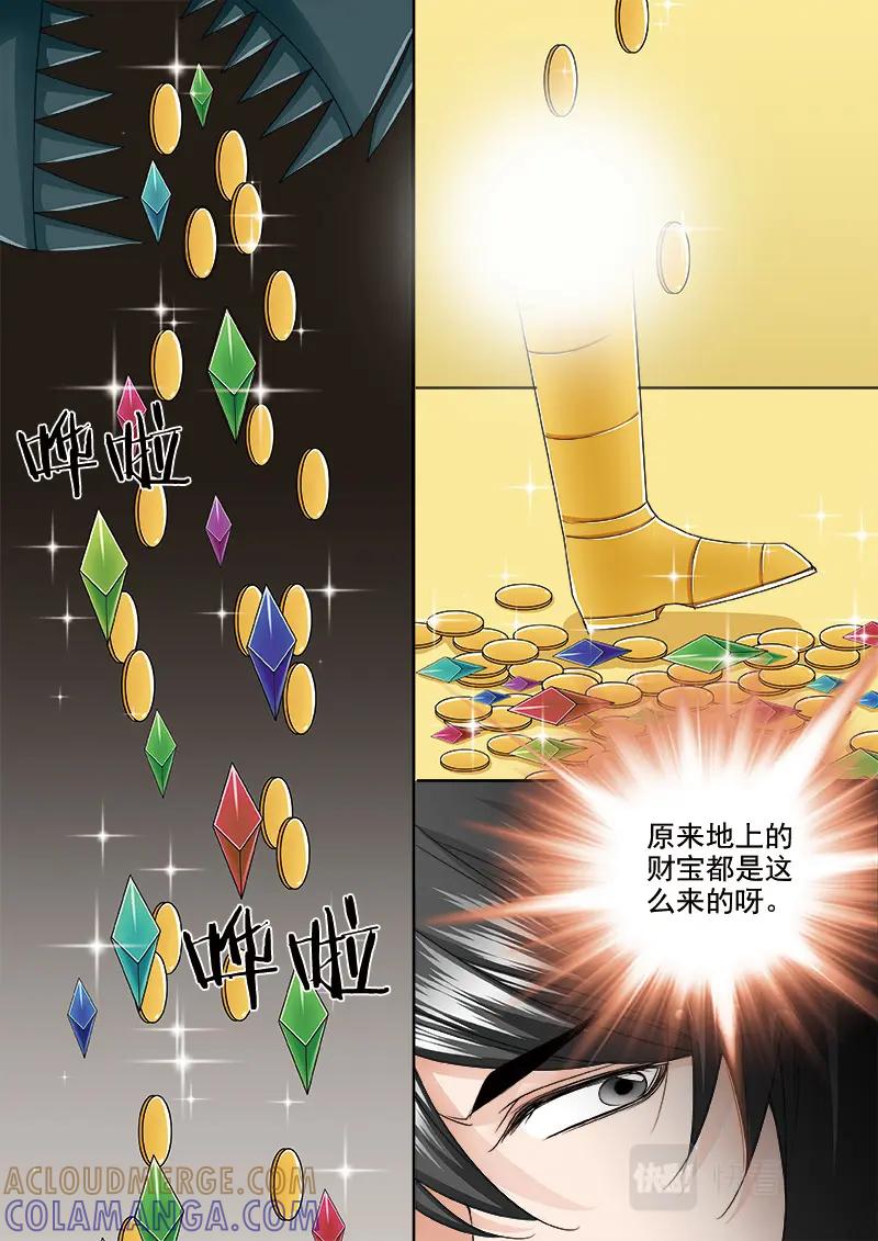 《我的师傅不是人》第五百一十七话 第5页