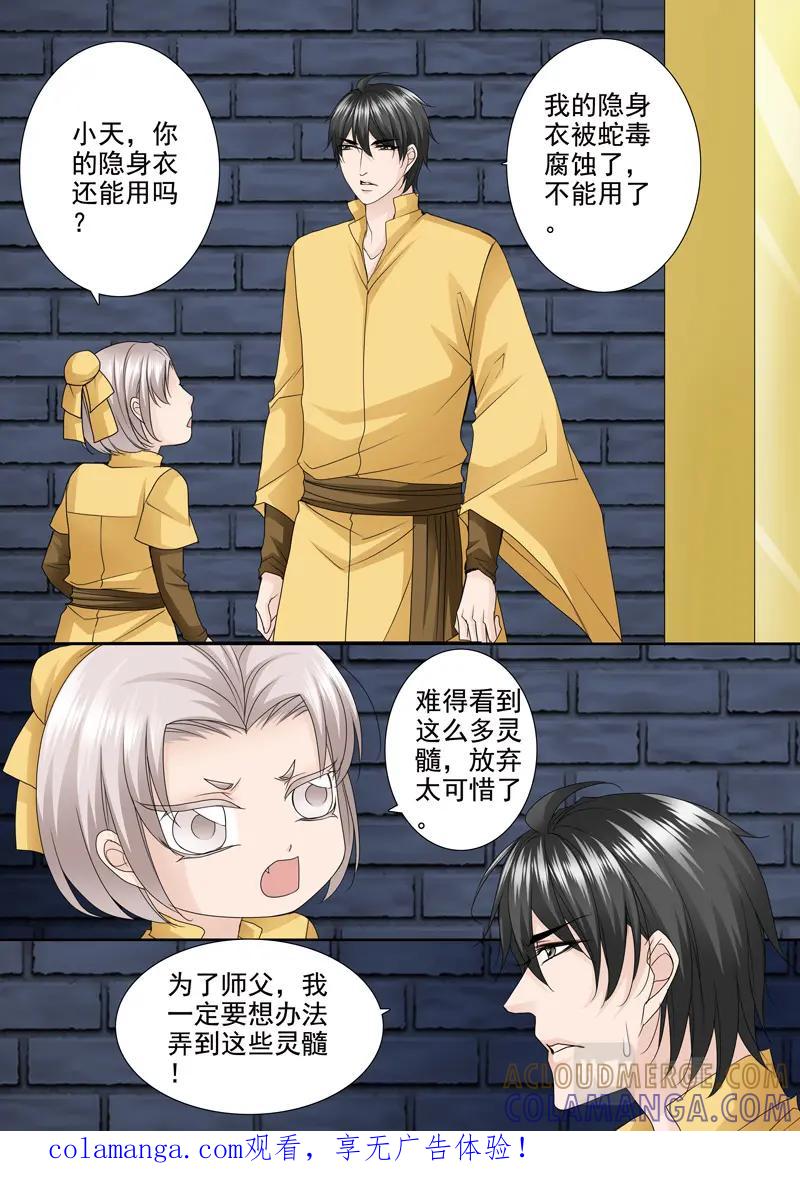 《我的师傅不是人》第五百一十七话 第8页