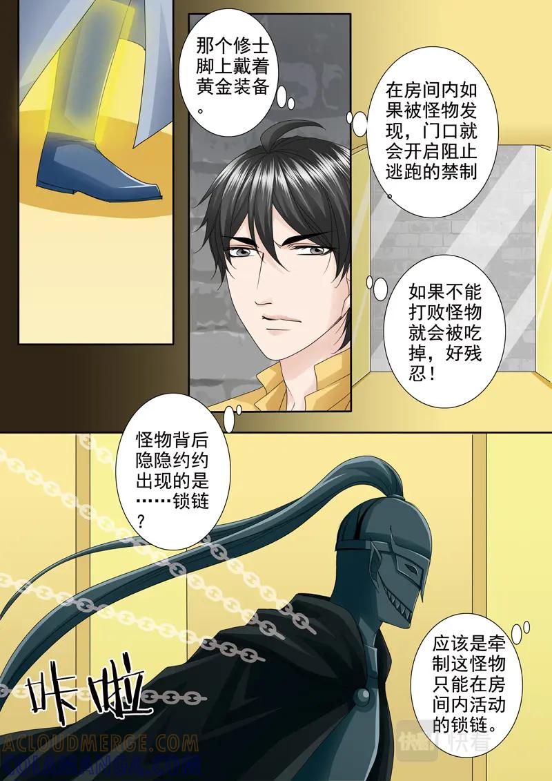 《我的师傅不是人》第五百一十七话 第2页