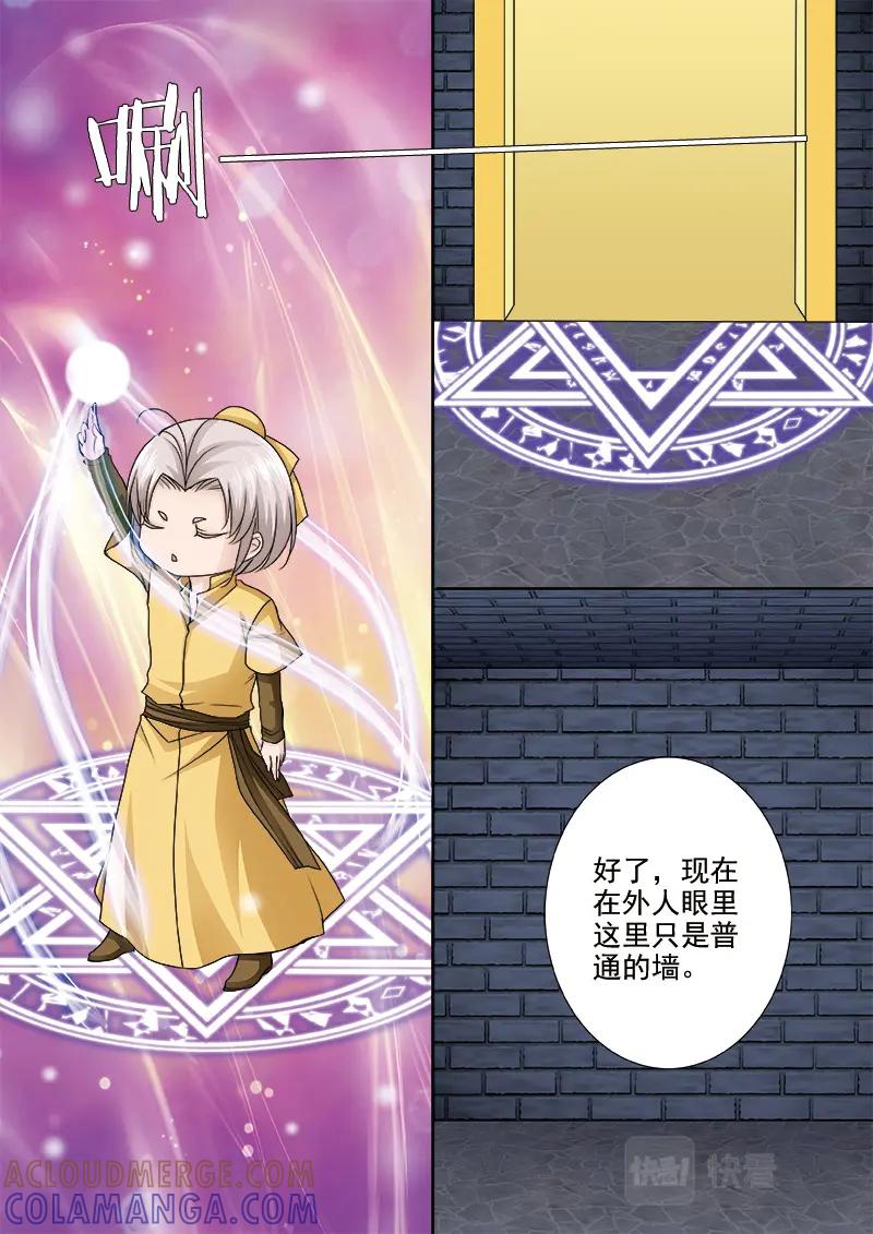《我的师傅不是人》第五百一十八话 第3页