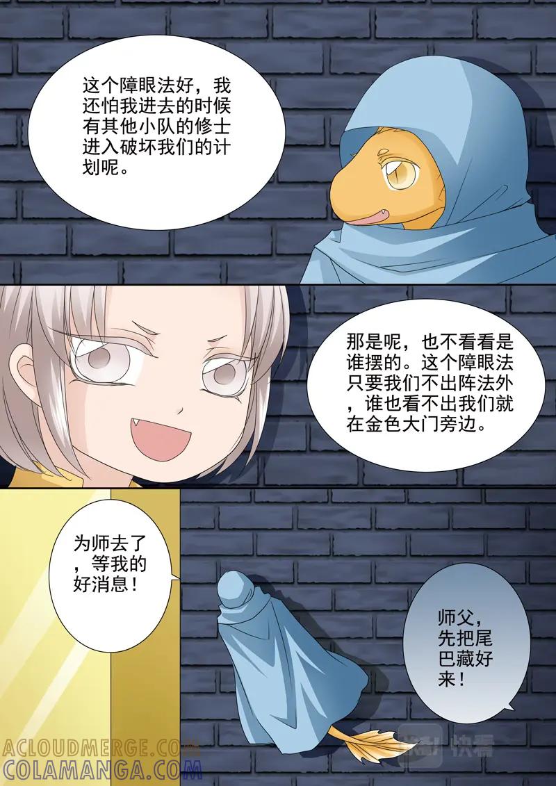 《我的师傅不是人》第五百一十八话 第4页