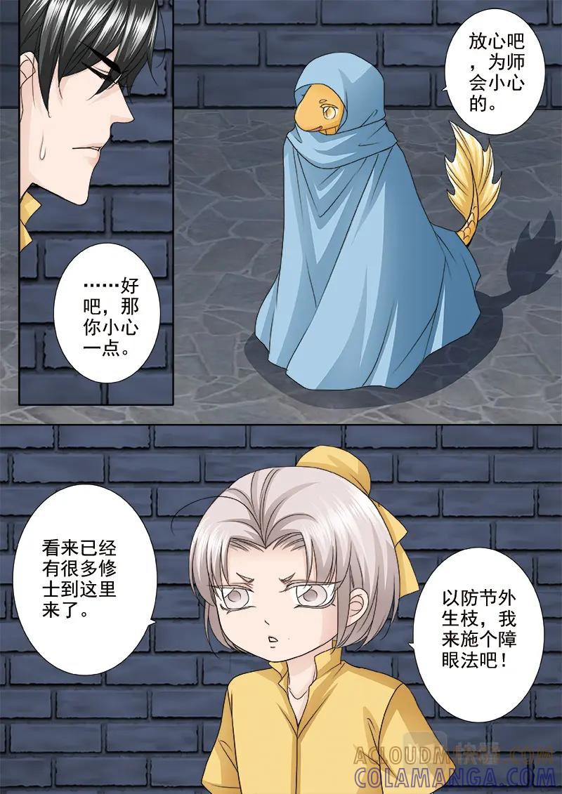 《我的师傅不是人》第五百一十八话 第2页