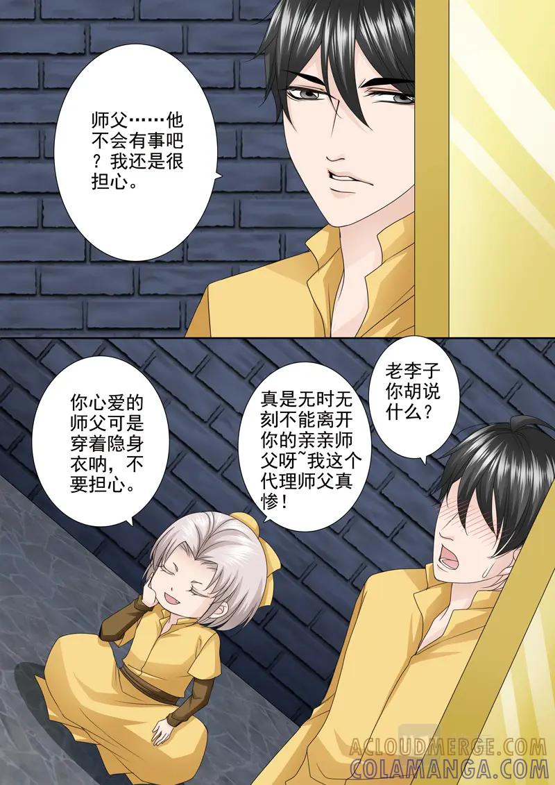 《我的师傅不是人》第五百一十八话 第5页