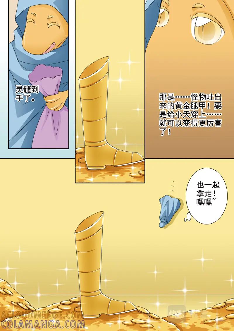 《我的师傅不是人》第五百一十八话 第7页