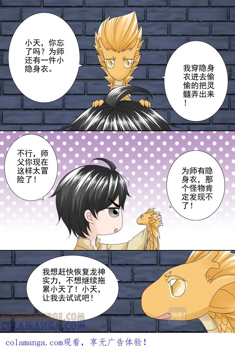 《我的师傅不是人》第五百一十八话 第1页