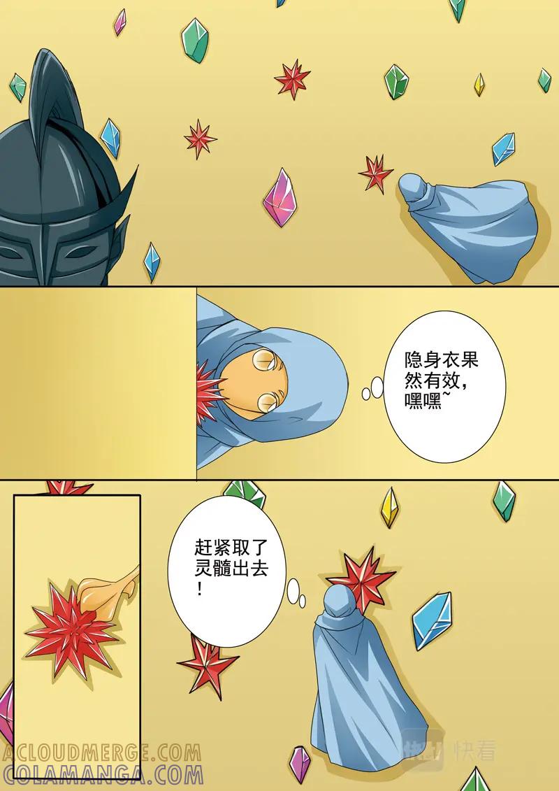 《我的师傅不是人》第五百一十八话 第6页