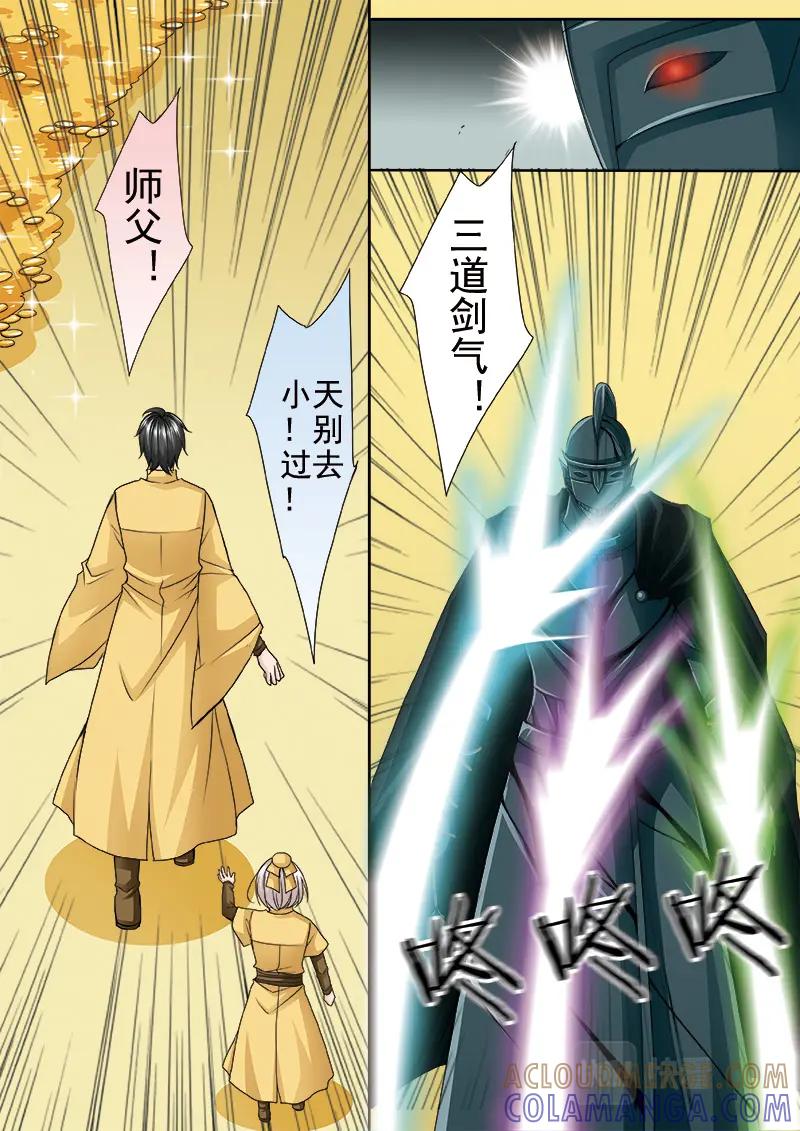 《我的师傅不是人》第五百一十九话 第2页