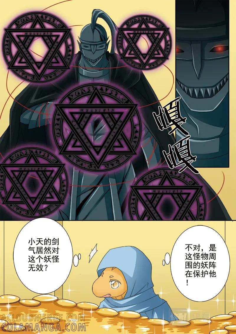 《我的师傅不是人》第五百一十九话 第3页