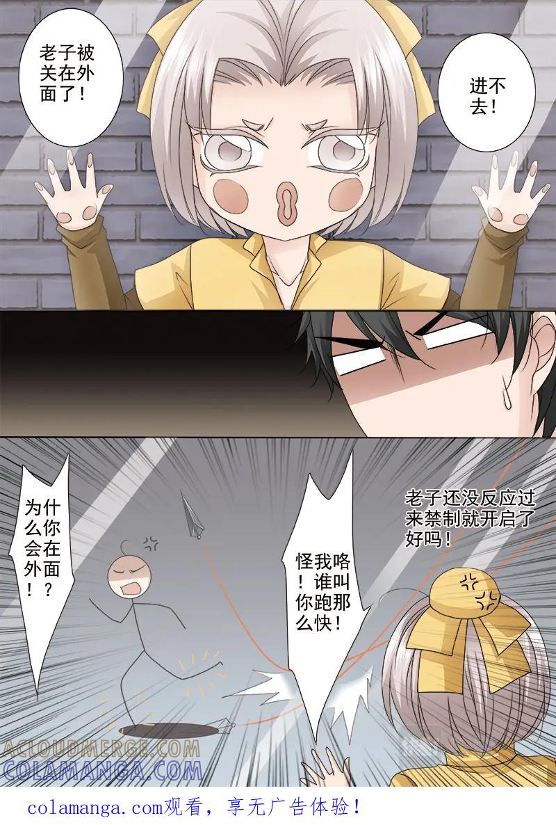 《我的师傅不是人》第五百一十九话 第8页