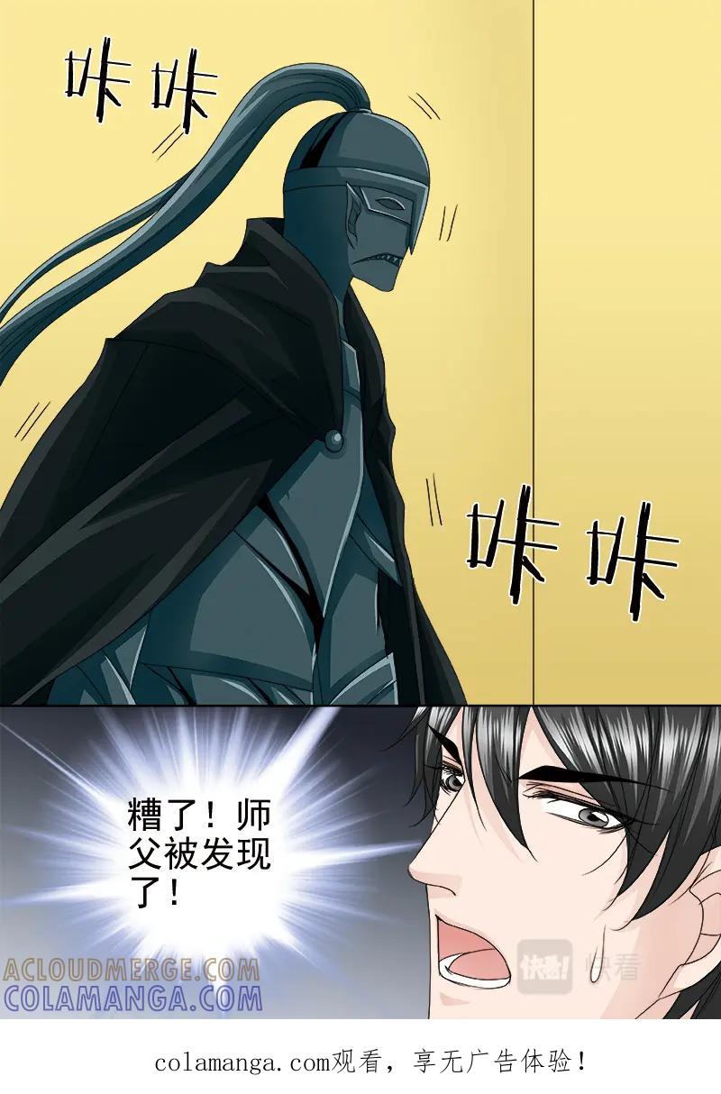 《我的师傅不是人》第五百一十九话 第1页