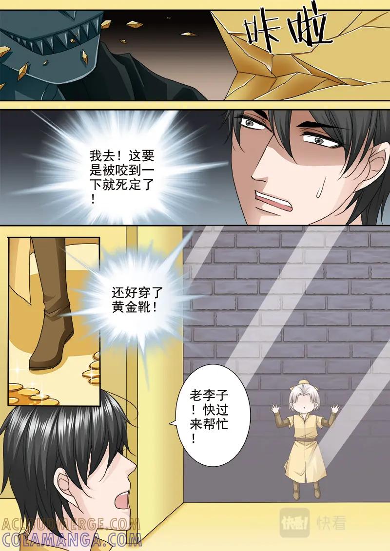 《我的师傅不是人》第五百一十九话 第7页