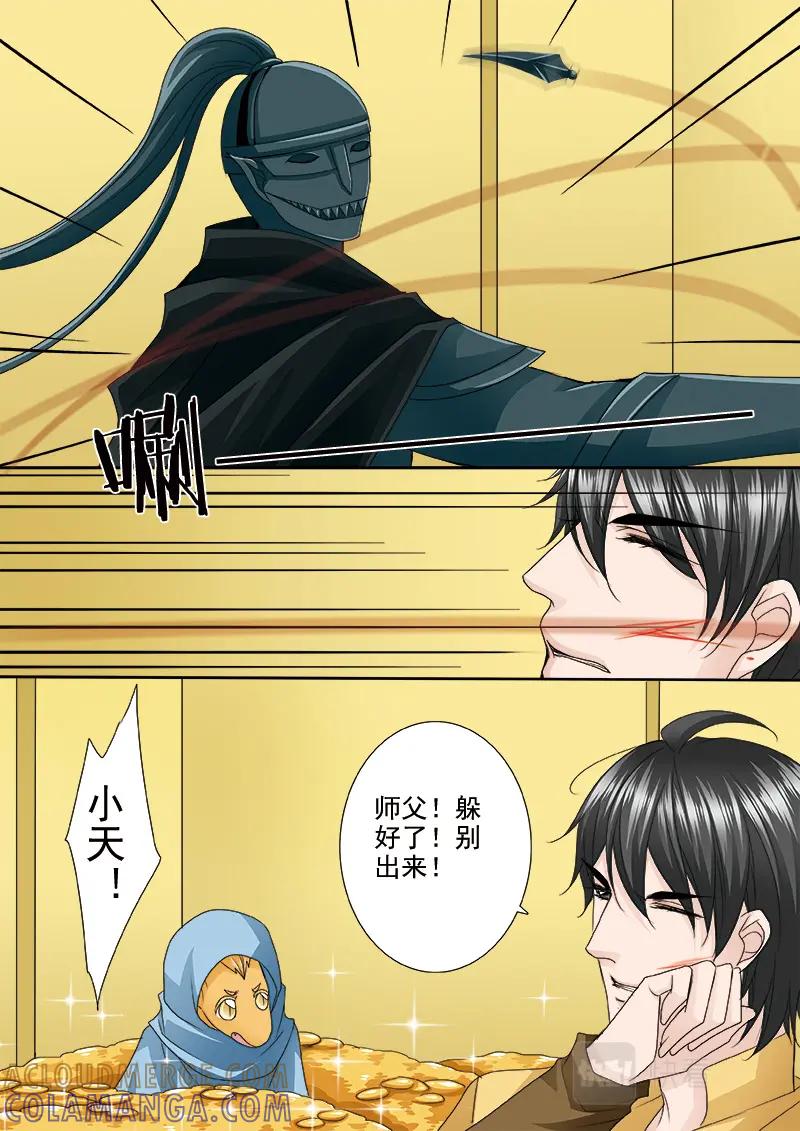 《我的师傅不是人》第五百一十九话 第4页