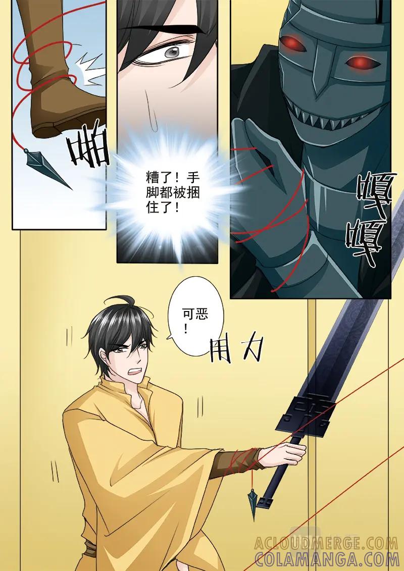 《我的师傅不是人》第五百二十话 第4页