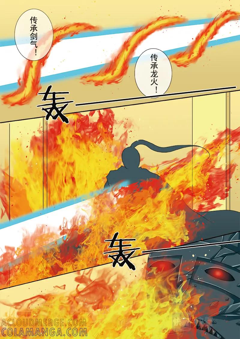 《我的师傅不是人》第五百二十话 第7页