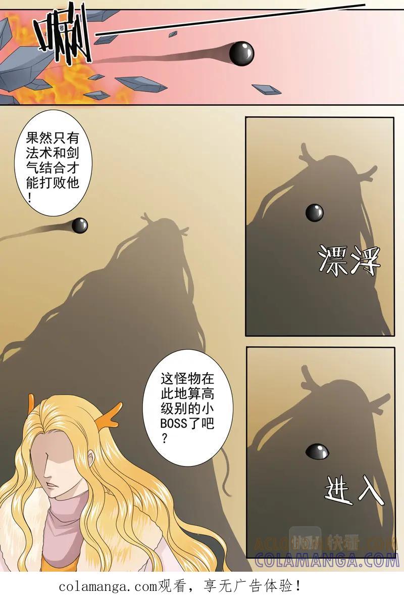 《我的师傅不是人》第五百二十话 第8页