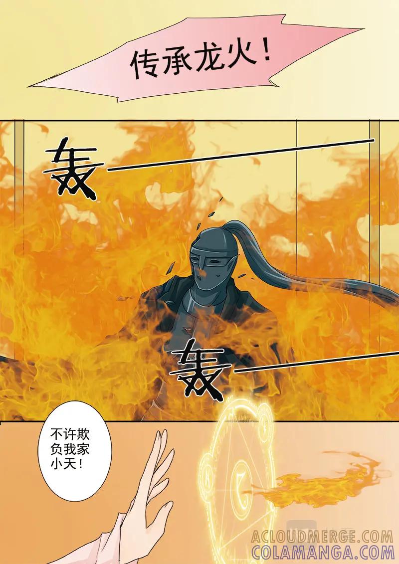 《我的师傅不是人》第五百二十话 第5页
