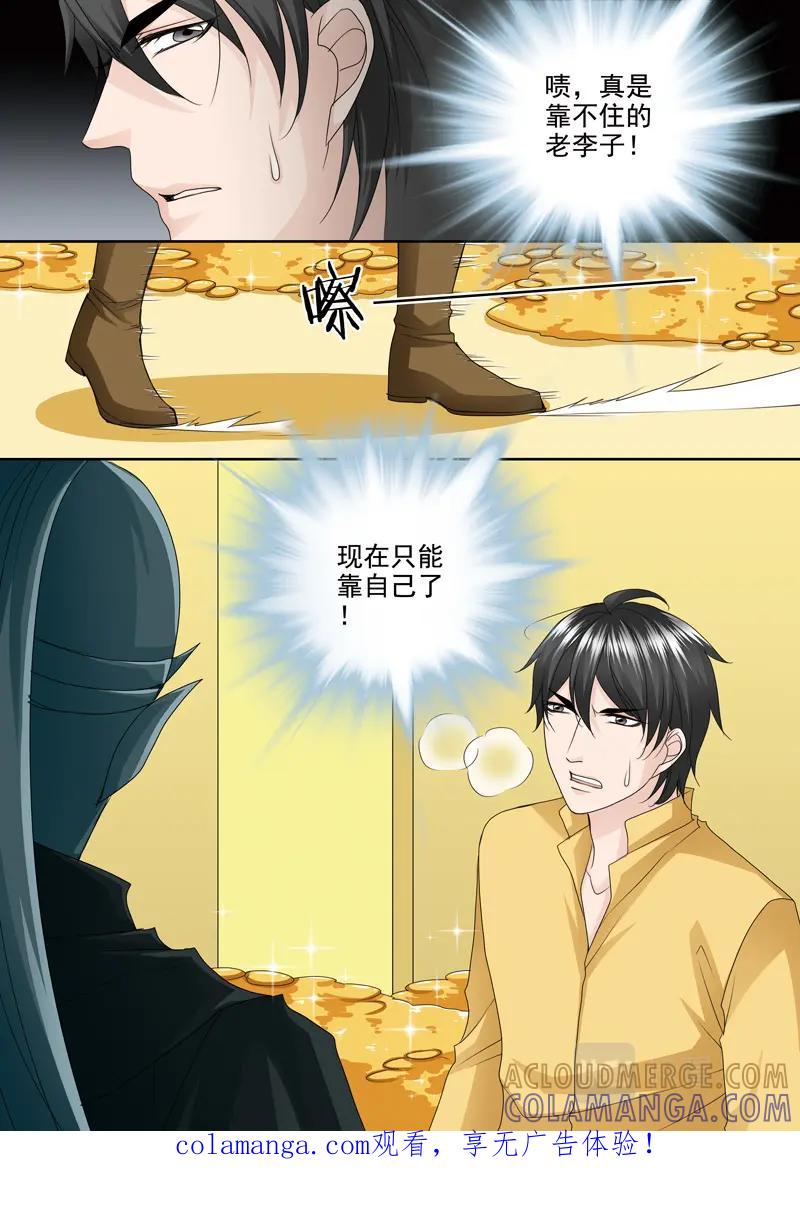 《我的师傅不是人》第五百二十话 第1页