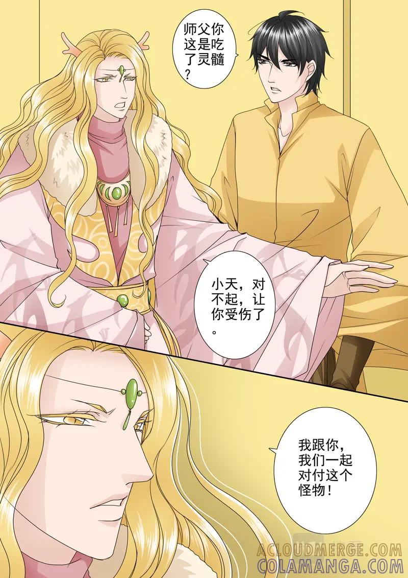 《我的师傅不是人》第五百二十话 第6页