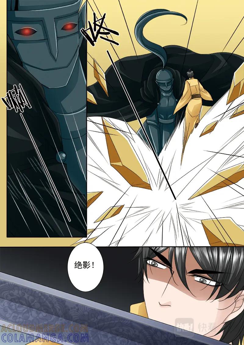 《我的师傅不是人》第五百二十话 第2页