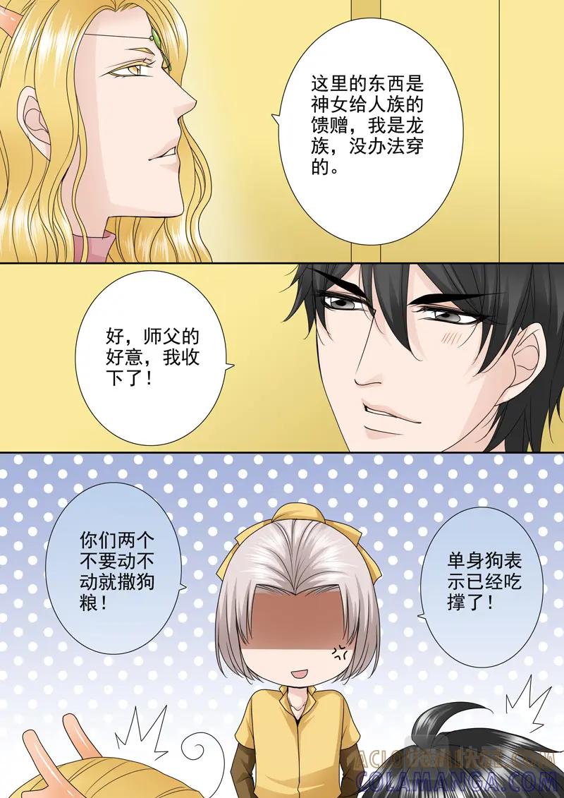 《我的师傅不是人》第五百二十一话 第2页