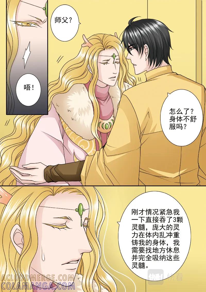 《我的师傅不是人》第五百二十一话 第4页